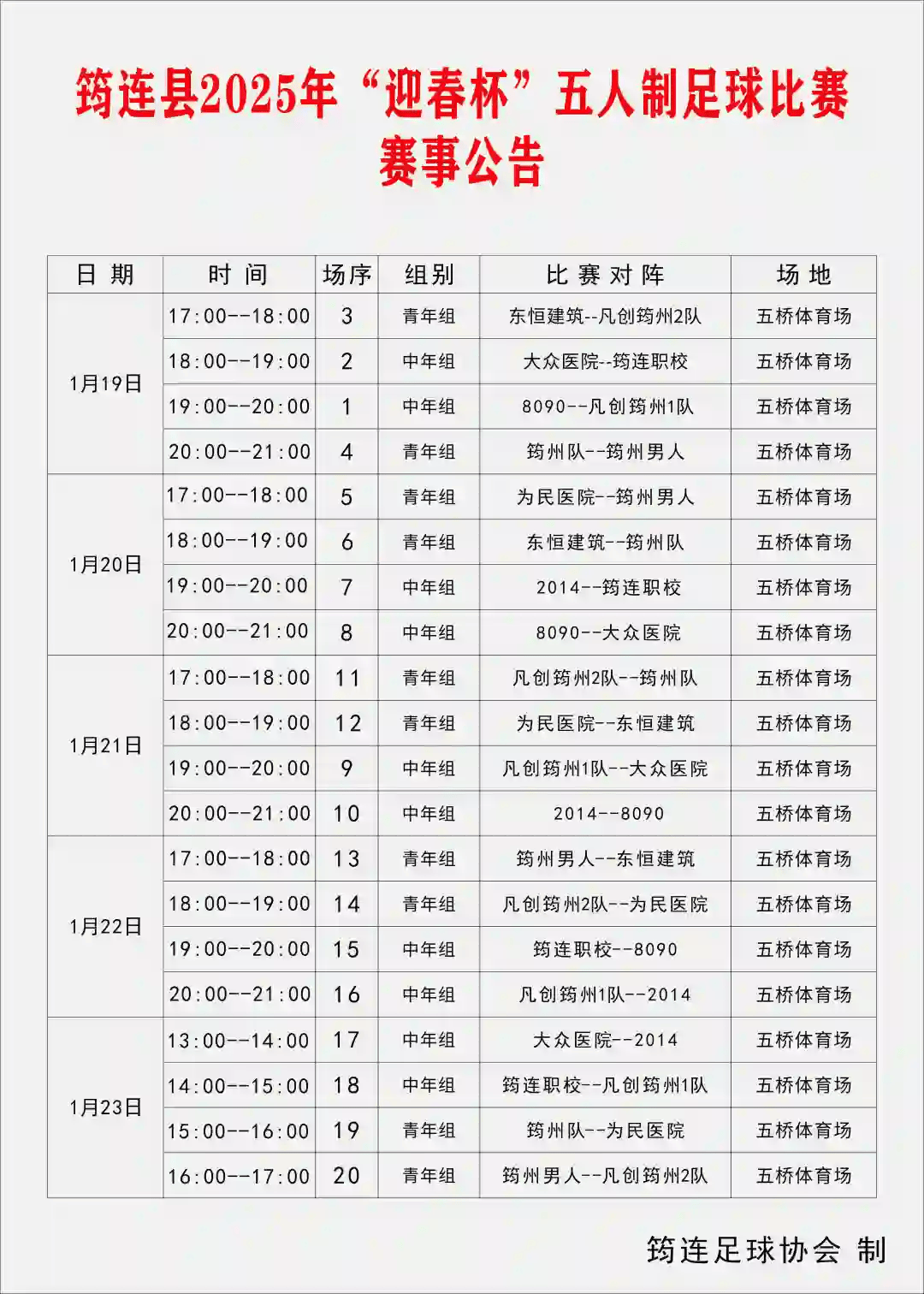 当前最热门足球联赛的比赛日程发布的简单介绍