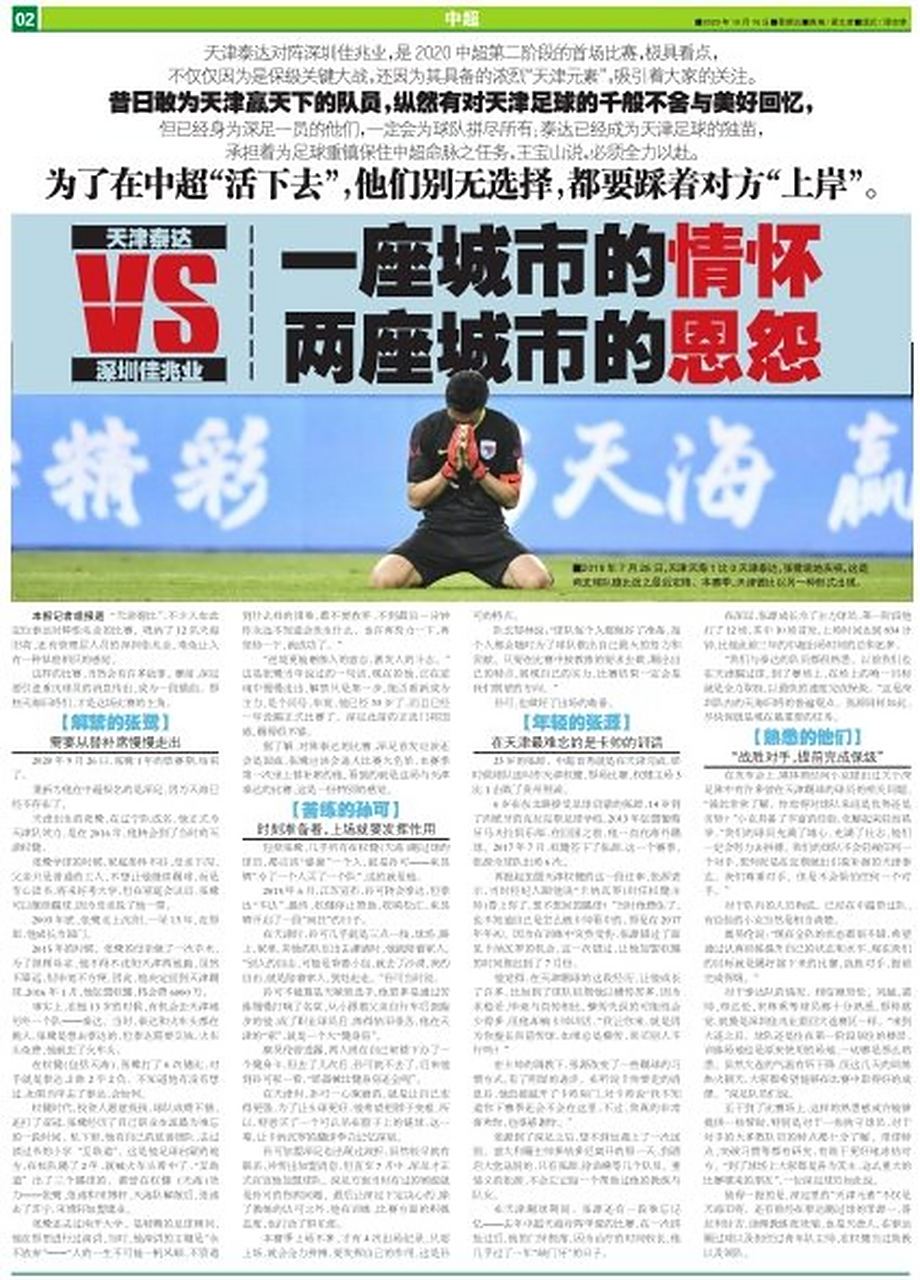 华体会app下载地址-广州恒大客场逼平天津泰达，大连人主场不敌深圳佳兆业的简单介绍