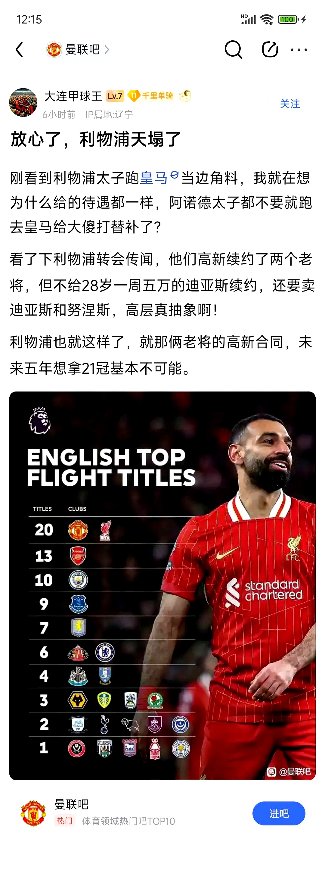 利物浦主场:击败沃特福德，积分榜领先四分